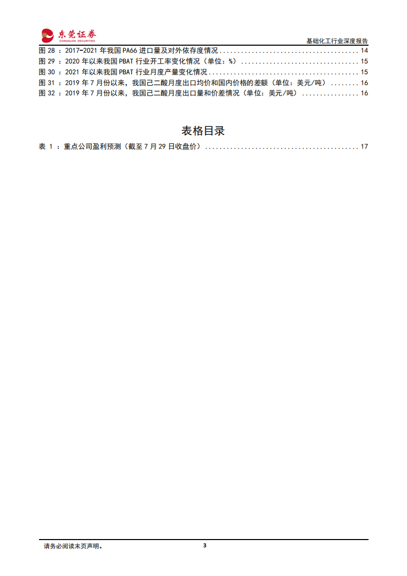 基础化工行业深度报告：欧洲天然气价格大幅上涨，国内部分化工品具备成本优势-220731.pdf 第3页