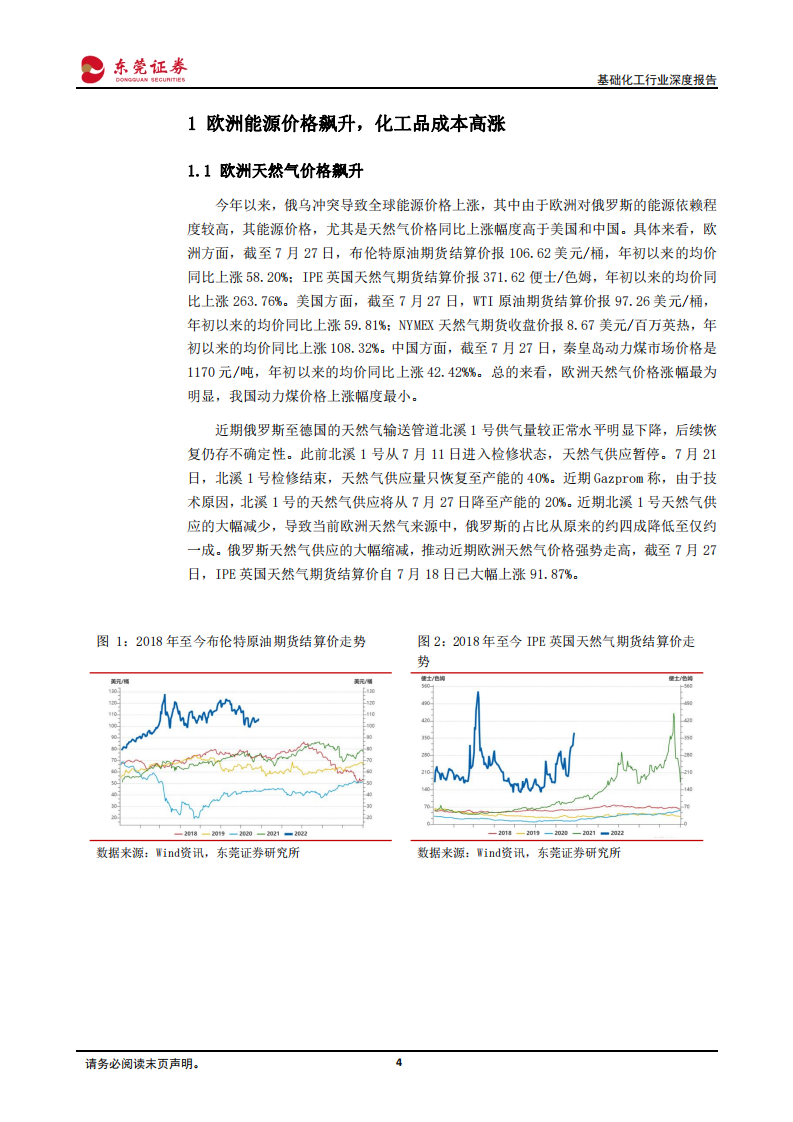 基础化工行业深度报告：欧洲天然气价格大幅上涨，国内部分化工品具备成本优势-220731.pdf 第4页