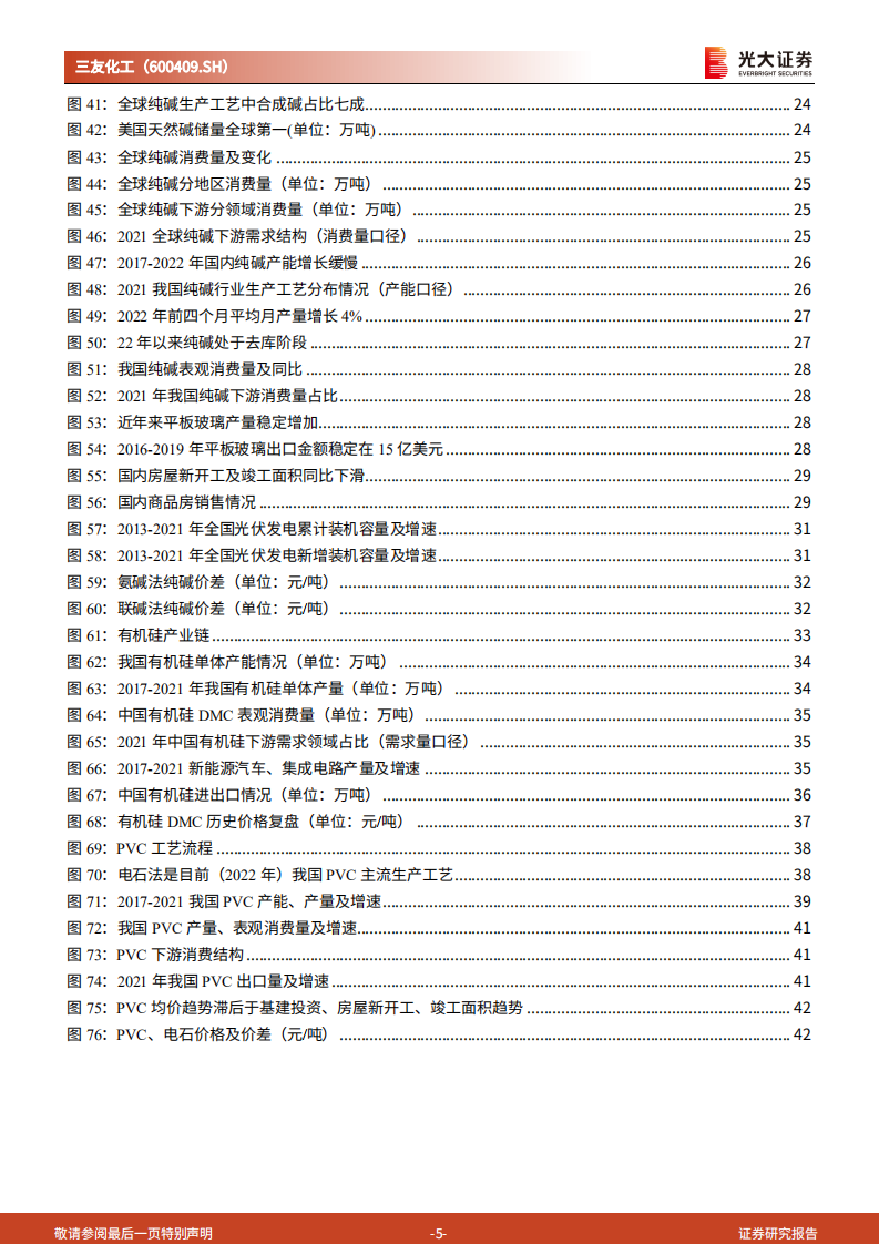 三友化工-投资价值分析报告：粘胶纯碱双龙头成本优势突出，&ldquo;三链一群&rdquo;打开成长空间-220708.pdf 第5页