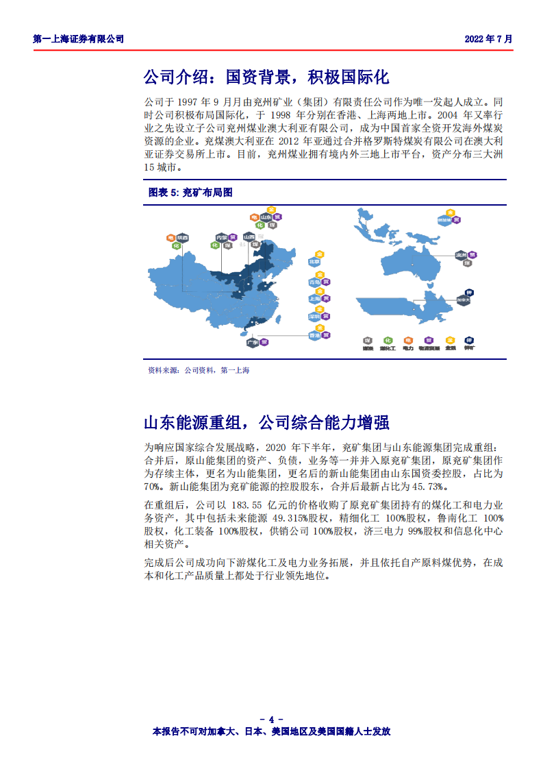 兖矿能源-煤炭及煤化工业务双轮驱动，助力业绩提升-220728.pdf 第4页