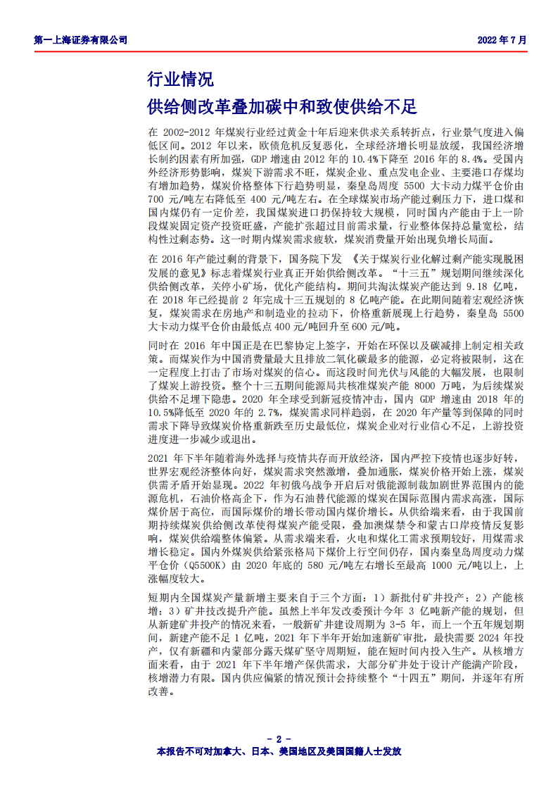 兖矿能源-煤炭及煤化工业务双轮驱动，助力业绩提升-220728.pdf 第2页