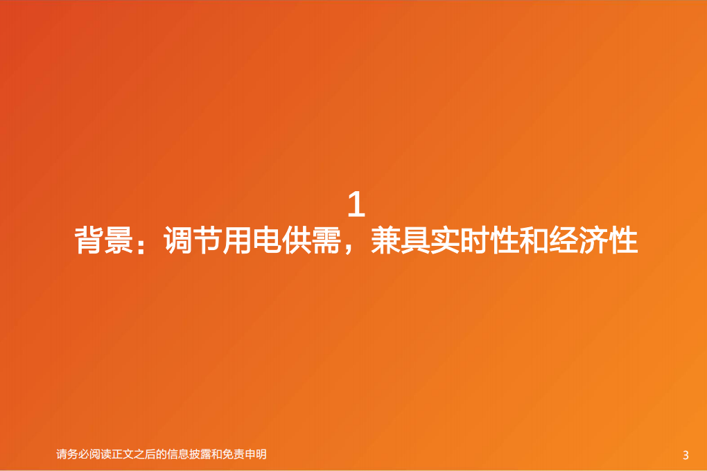 计算机行业：电力IT，共沐虚拟电厂大时代机遇-220718.pdf 第3页