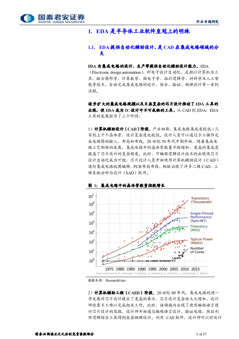 计算机行业：EDA，半导体行业的&ldquo;七寸&rdquo;-220710.pdf 第3页