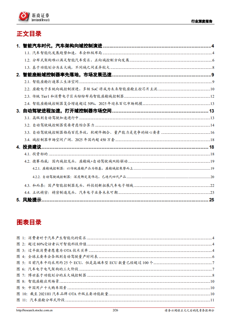 计算机行业深度报告：智能驾驶系列报告之一，智能时代，域控先行-220728.pdf 第2页