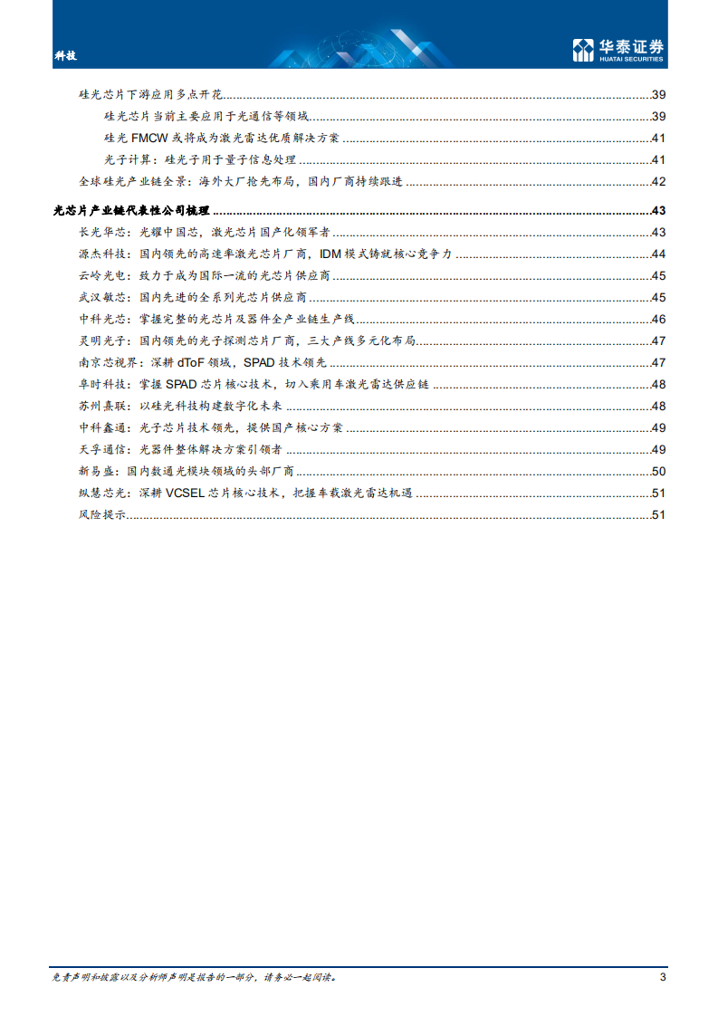 通信电子行业光芯片：光电子产业国产化的下一站-220801.pdf 第3页