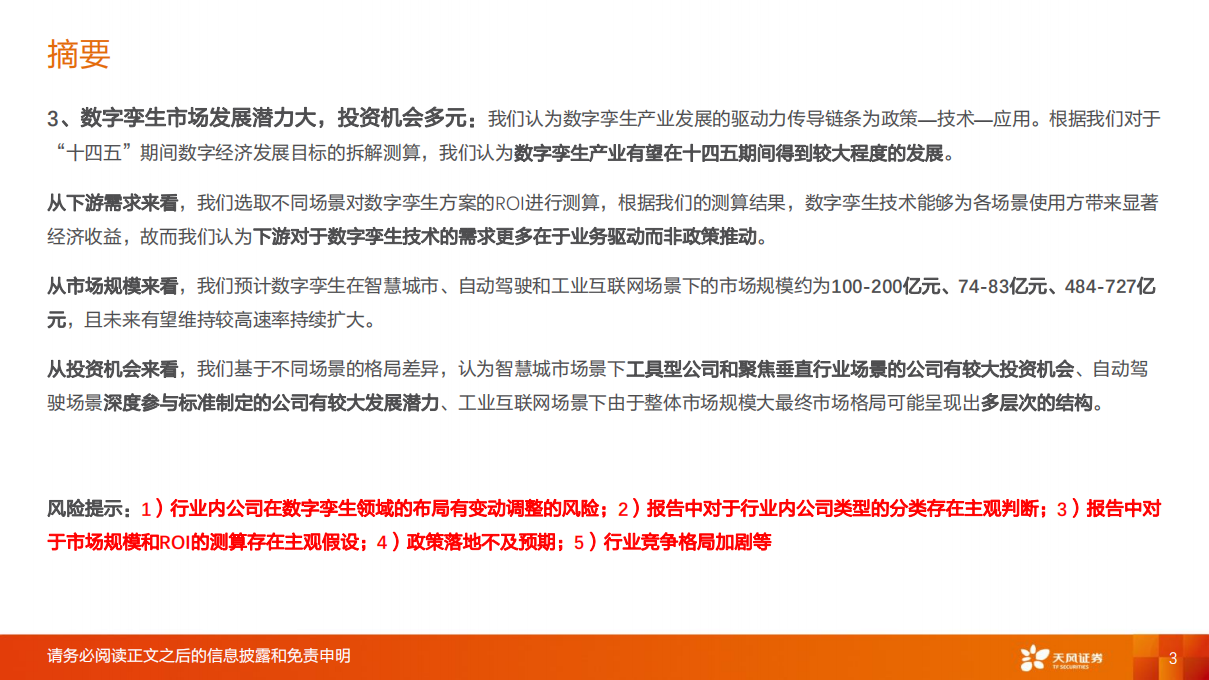 计算机行业专题研究：数字孪生，ToB元宇宙开局之道-220725.pdf 第3页