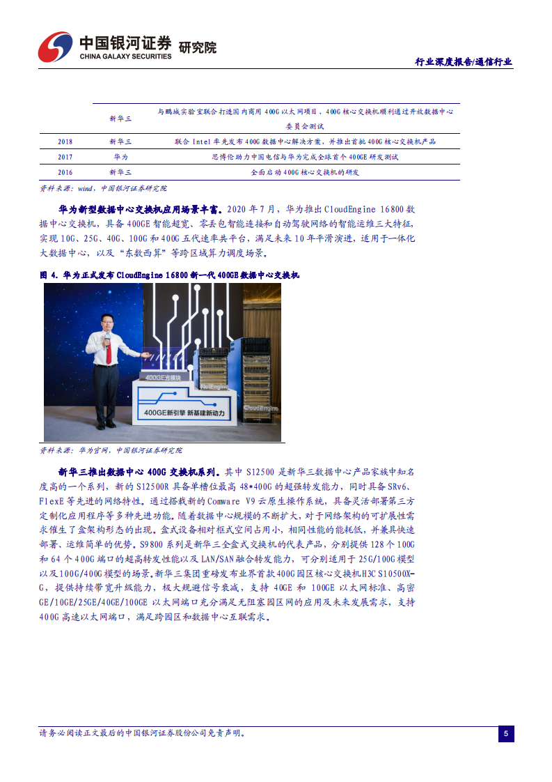 通信行业：新技术新应用催化流量高增，新基建下交换机需求有望超预期-220728.pdf 第6页