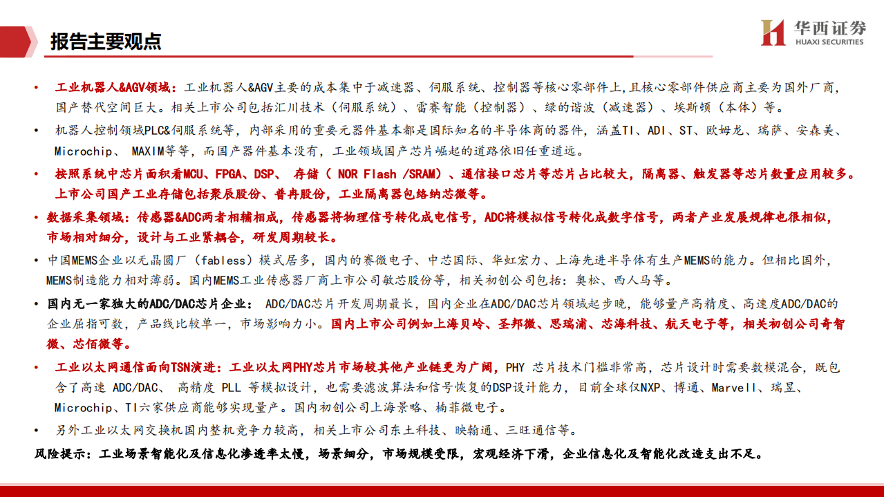 通信行业：工业信息化智能化快速渗透，关键零部件及工业IC国产替代-220805.pdf 第4页