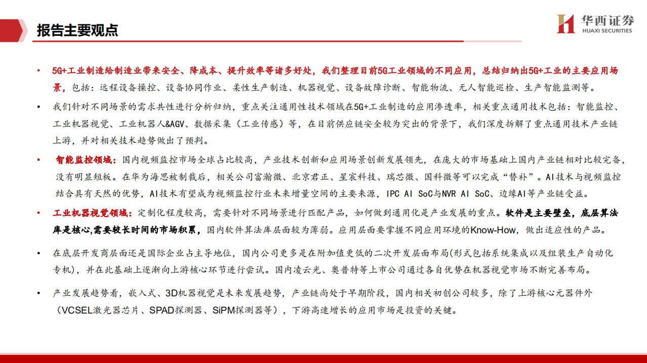 通信行业：工业信息化智能化快速渗透，关键零部件及工业IC国产替代-220805.pdf 第3页