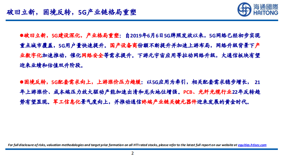 通信行业：预计未来五年全球IDC交换机支出千亿美元-220719.pdf 第2页