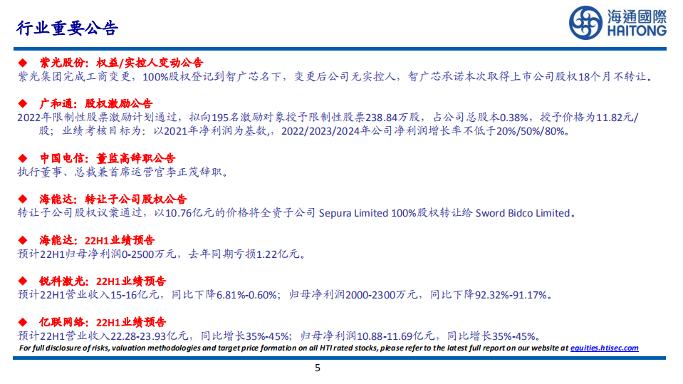 通信行业：预计未来五年全球IDC交换机支出千亿美元-220719.pdf 第5页