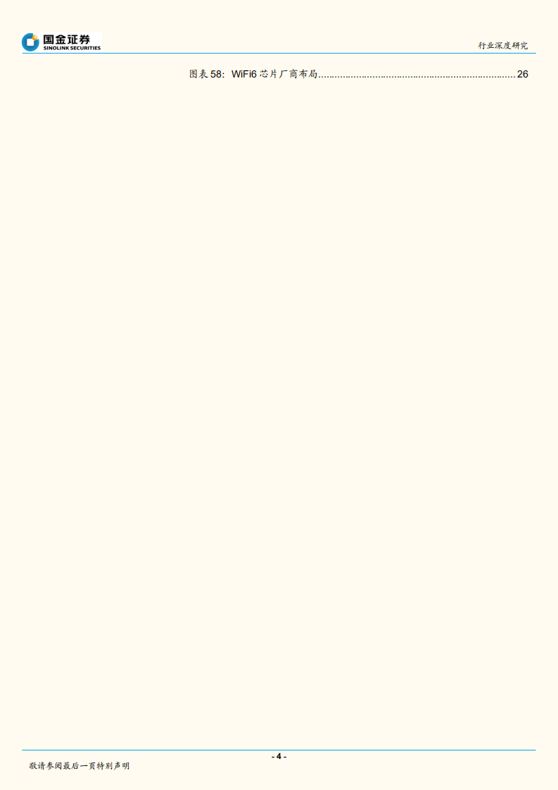 通信行业：元宇宙时代ICT基础设施投资展望-220629.pdf 第4页