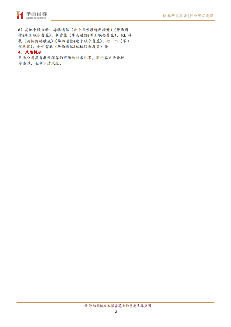 通信行业：智能巡检机器人，上游国产替代机遇，产业平台化、多模融合趋势-220717.pdf 第2页