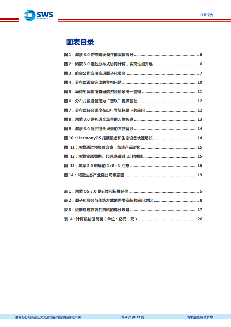 通信行业华为产业系列深度：鸿蒙3.0，互联到智联，升级到升维-220728.pdf 第4页
