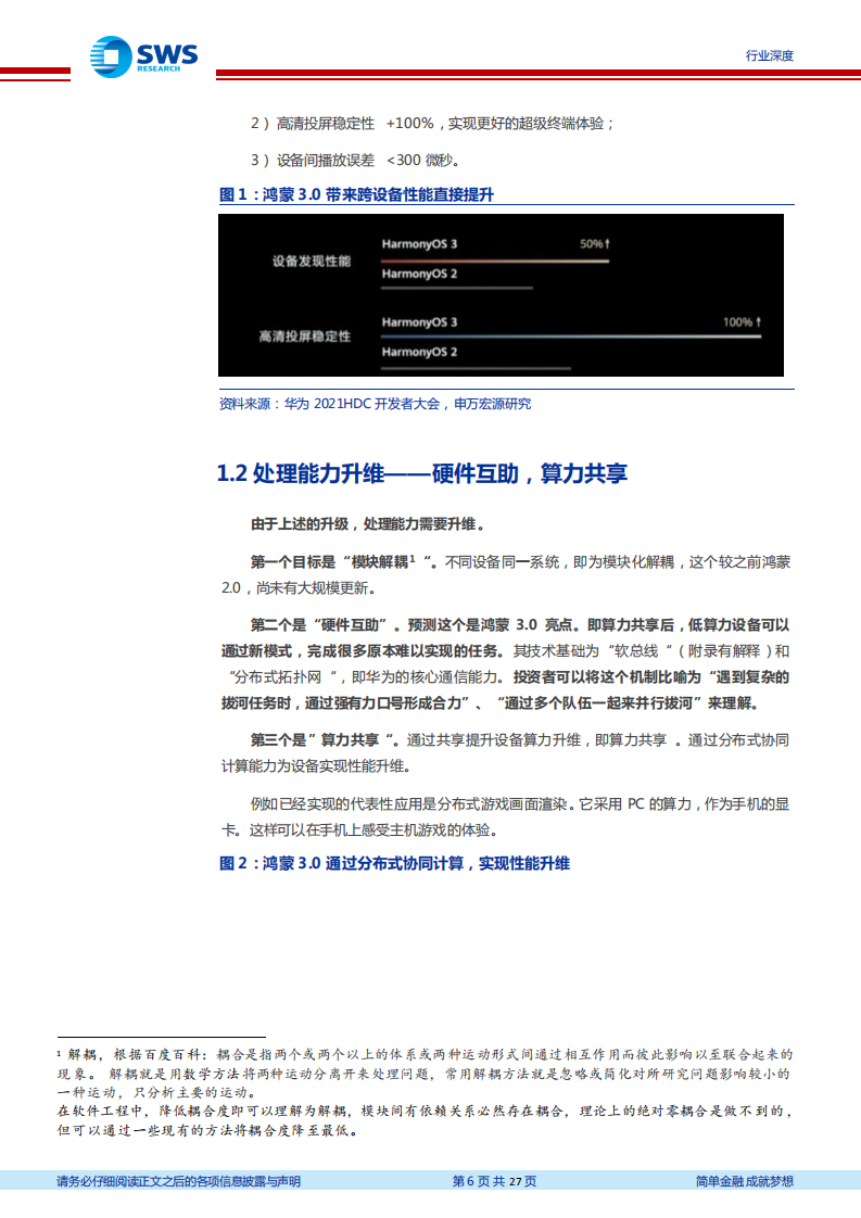 通信行业华为产业系列深度：鸿蒙3.0，互联到智联，升级到升维-220728.pdf 第6页