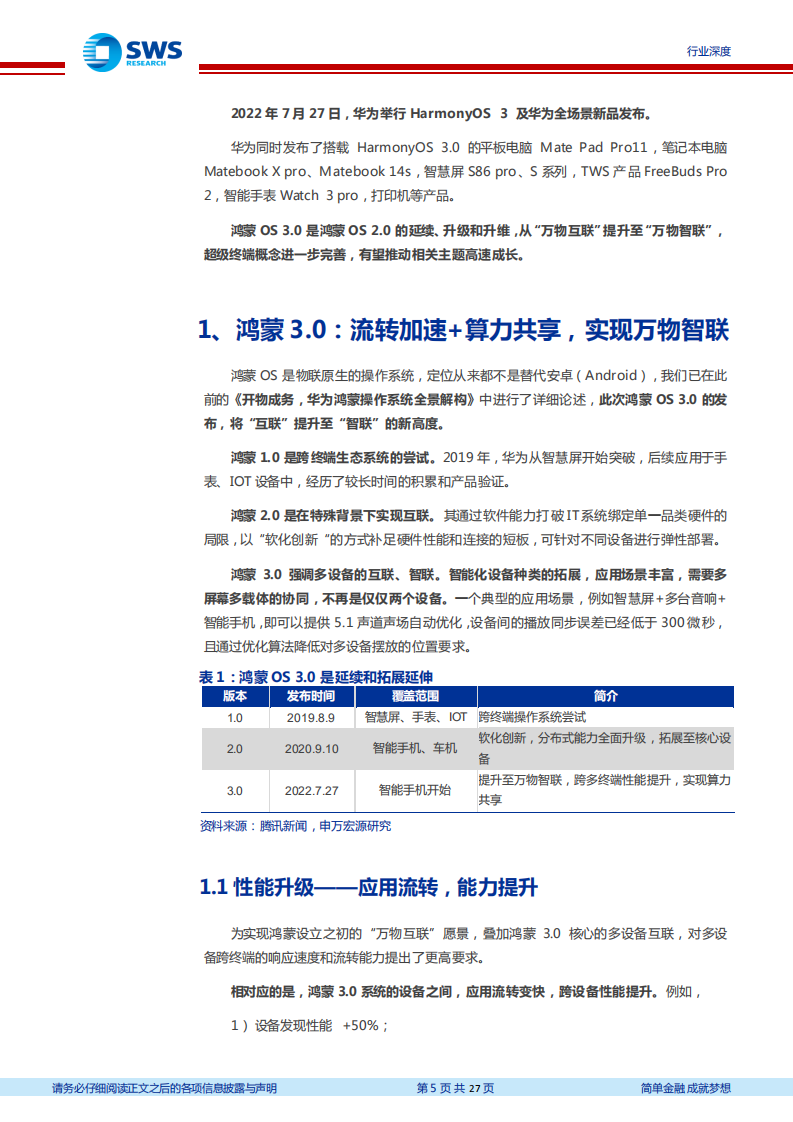 通信行业华为产业系列深度：鸿蒙3.0，互联到智联，升级到升维-220728.pdf 第5页