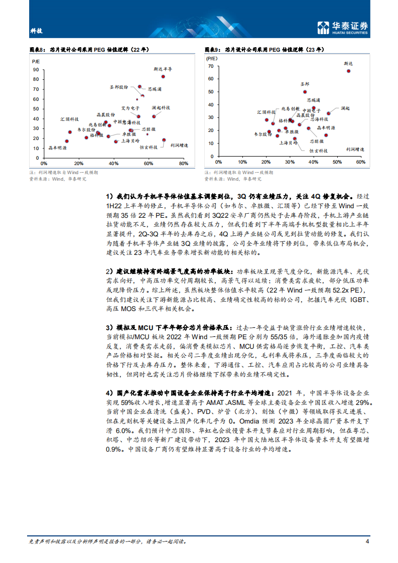 科技行业专题研究：海外衰退，从供给受限到需求疲软-220809.pdf 第4页