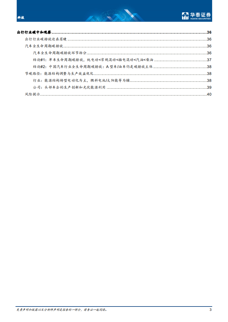 科技行业专题研究：科技碳中和，从主要责任方到推动者-220803.pdf 第3页