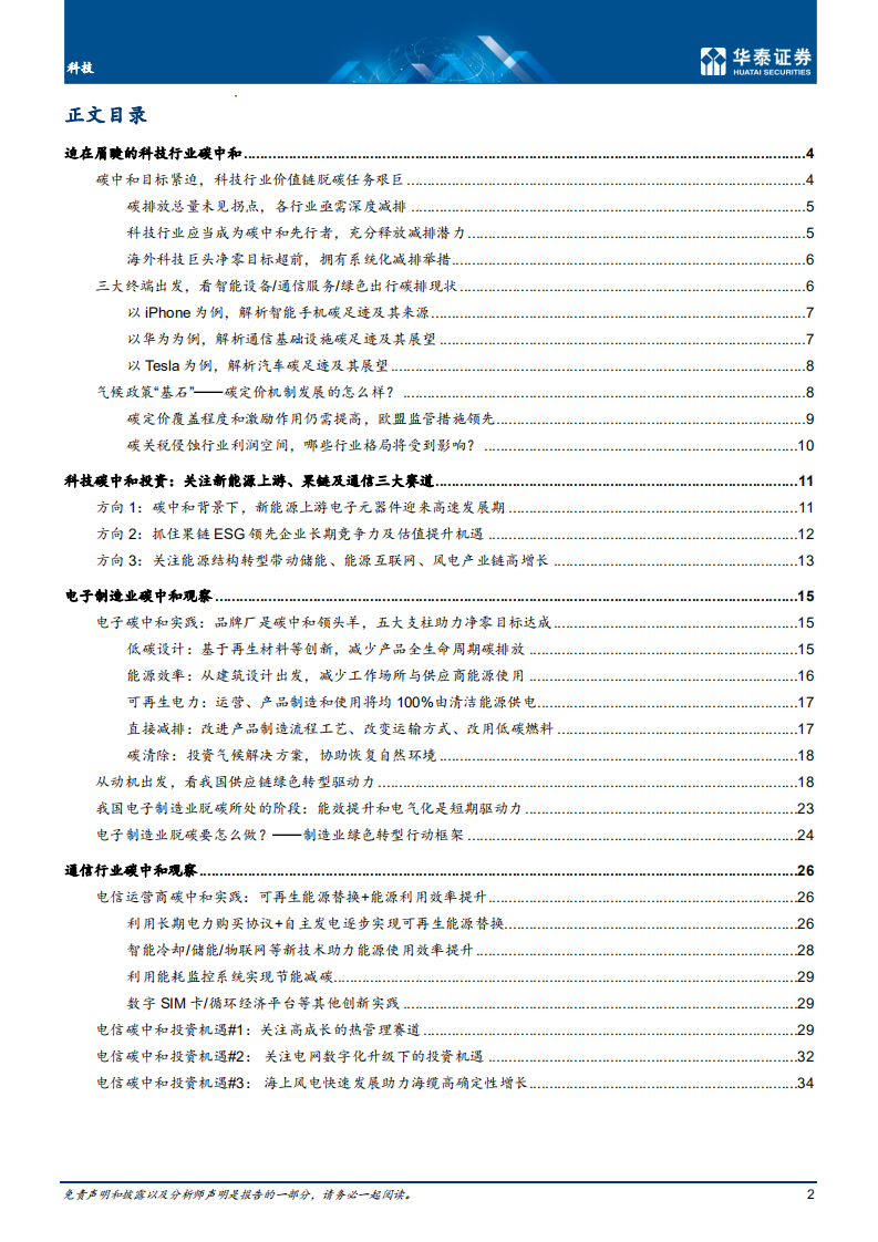 科技行业专题研究：科技碳中和，从主要责任方到推动者-220803.pdf 第2页