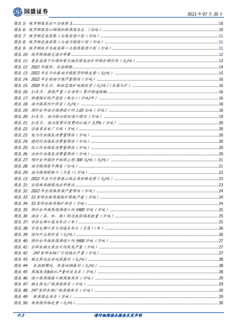 煤炭开采行业：能源转型下的价值重估远未结束-220720.pdf 第3页