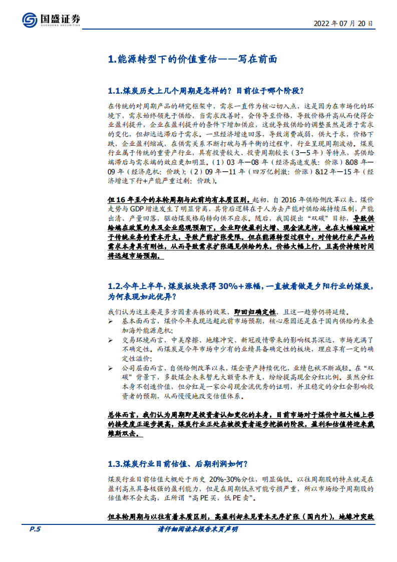 煤炭开采行业：能源转型下的价值重估远未结束-220720.pdf 第5页