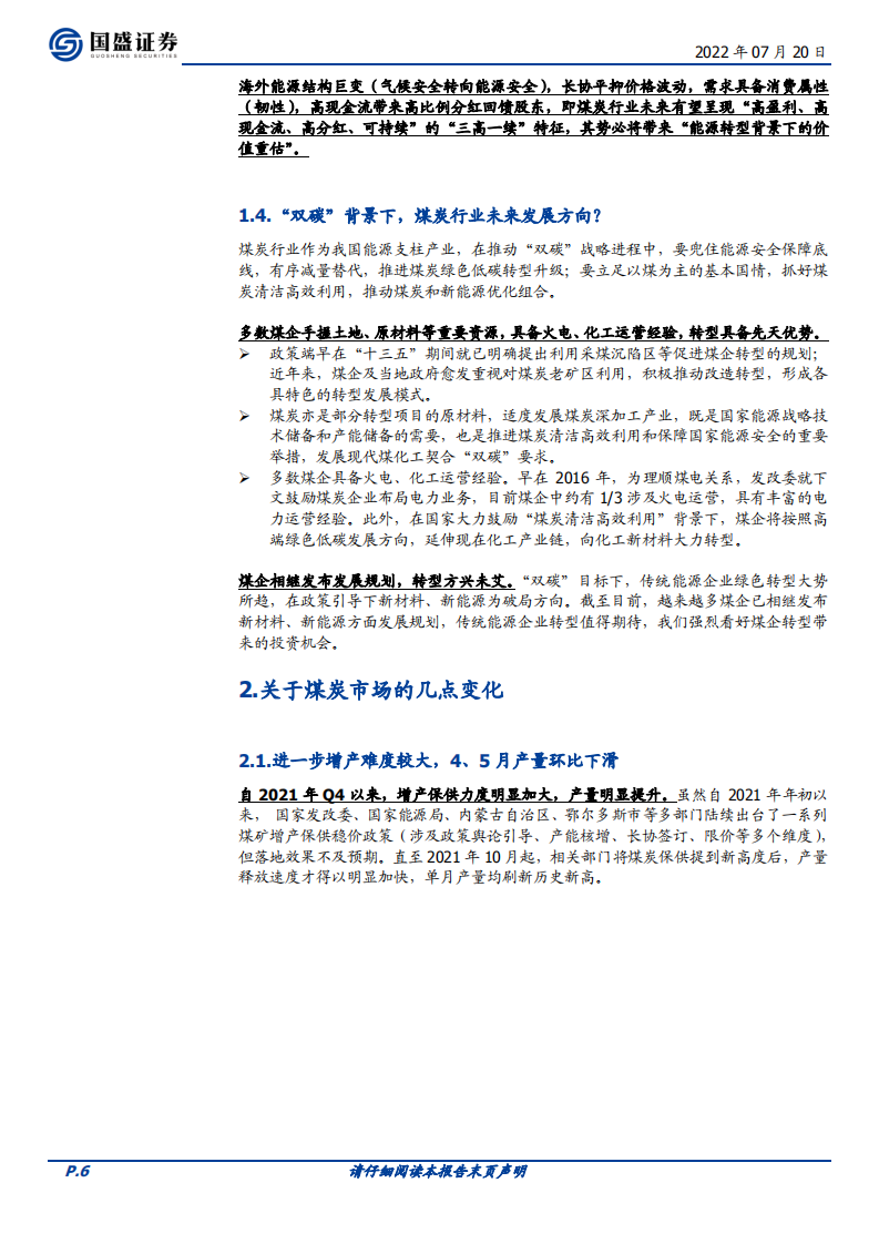 煤炭开采行业：能源转型下的价值重估远未结束-220720.pdf 第6页