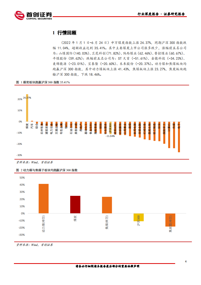 煤炭开采行业深度报告：中期策略报告，拾阶而上，顺势而为-220630.pdf 第4页