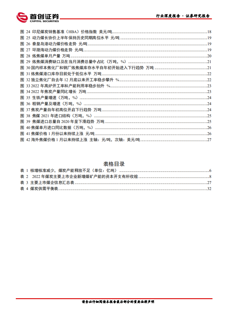 煤炭开采行业深度报告：中期策略报告，拾阶而上，顺势而为-220630.pdf 第3页