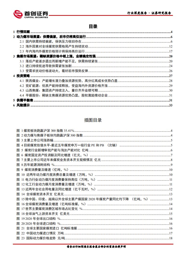 煤炭开采行业深度报告：中期策略报告，拾阶而上，顺势而为-220630.pdf 第2页