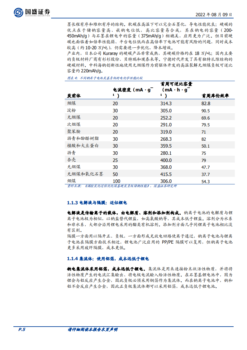 煤炭开采行业专题研究：钠离子电池，后起之秀，时机已至-220809.pdf 第5页