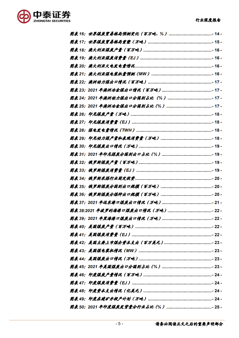 煤炭行业贸易格局专题报告：全球煤炭贸易格局如何重塑-220720.pdf 第5页