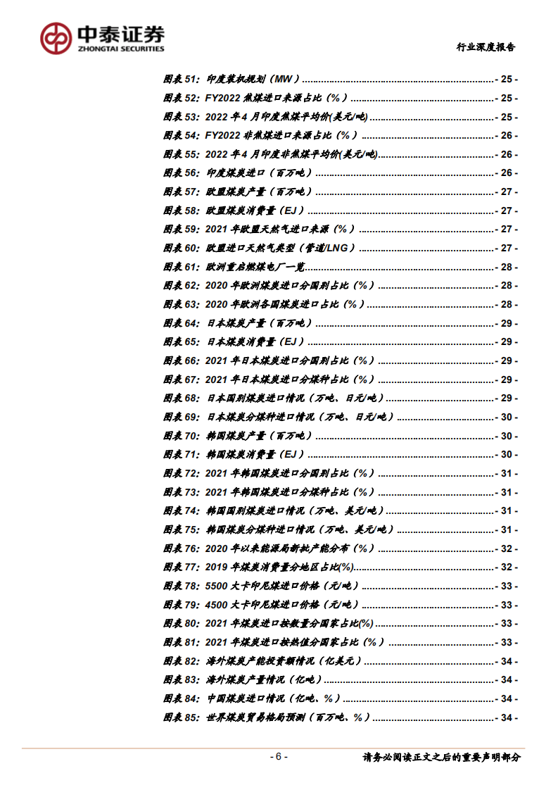 煤炭行业贸易格局专题报告：全球煤炭贸易格局如何重塑-220720.pdf 第6页