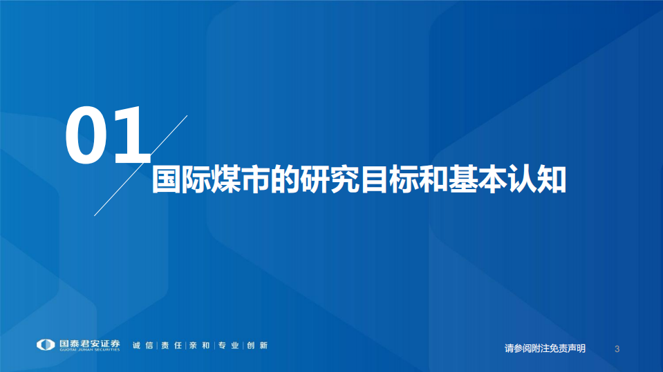煤炭行业研究框架：国际煤市研究框架，高煤价时间维度将超预期-220812.pdf 第3页