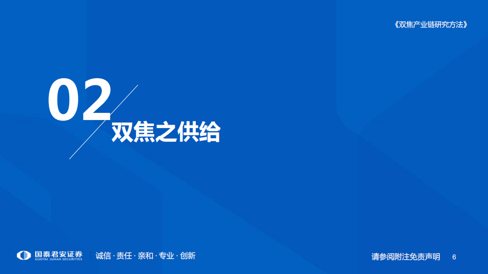 煤炭行业研究框架：双焦产业链研究方法-220814.pdf 第6页
