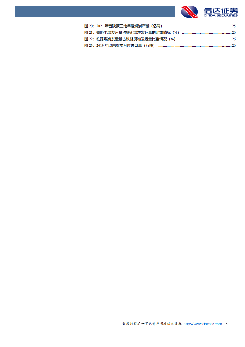 能源行业深度报告：煤炭增产保供政策运行框架及对供给的影响-220712.pdf 第5页
