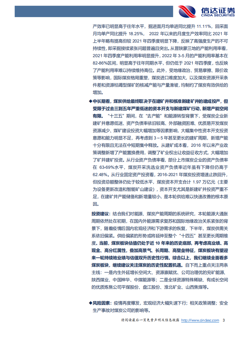 能源行业深度报告：煤炭增产保供政策运行框架及对供给的影响-220712.pdf 第3页