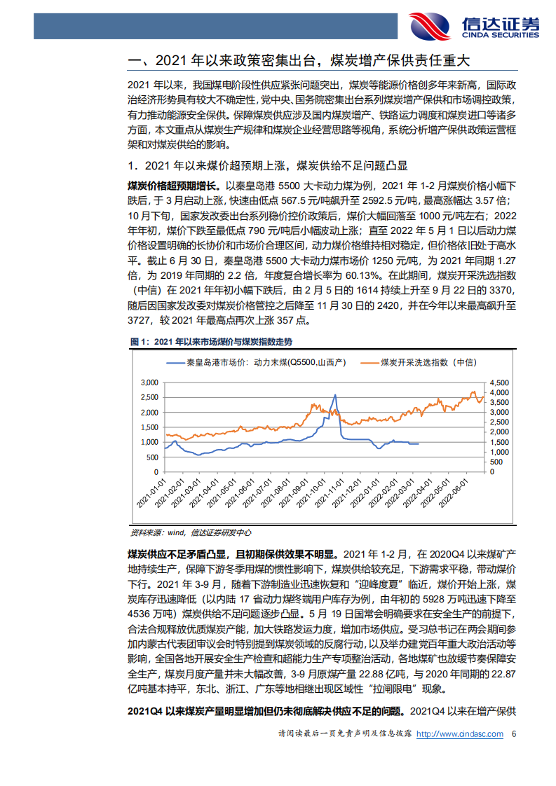 行业深度报告：煤炭增产保供政策运行框架及对供给的影响-220712.pdf 第6页
