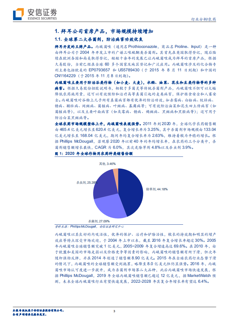 农药行业：丙硫菌唑，登记证带来显著先发优势，国内龙头有望受益于海外推广-220805.pdf 第3页