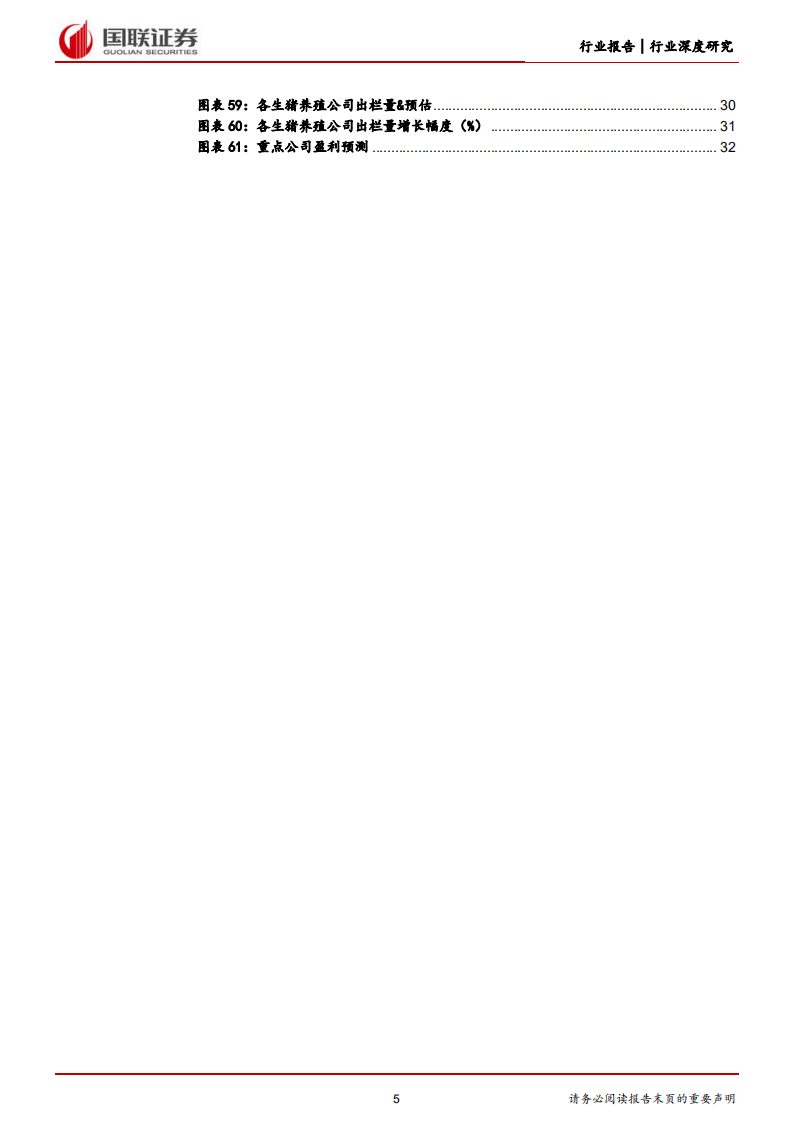 生猪养殖行业系列报告：能繁反转，生猪养殖板块配置机遇再现-220711.pdf 第5页