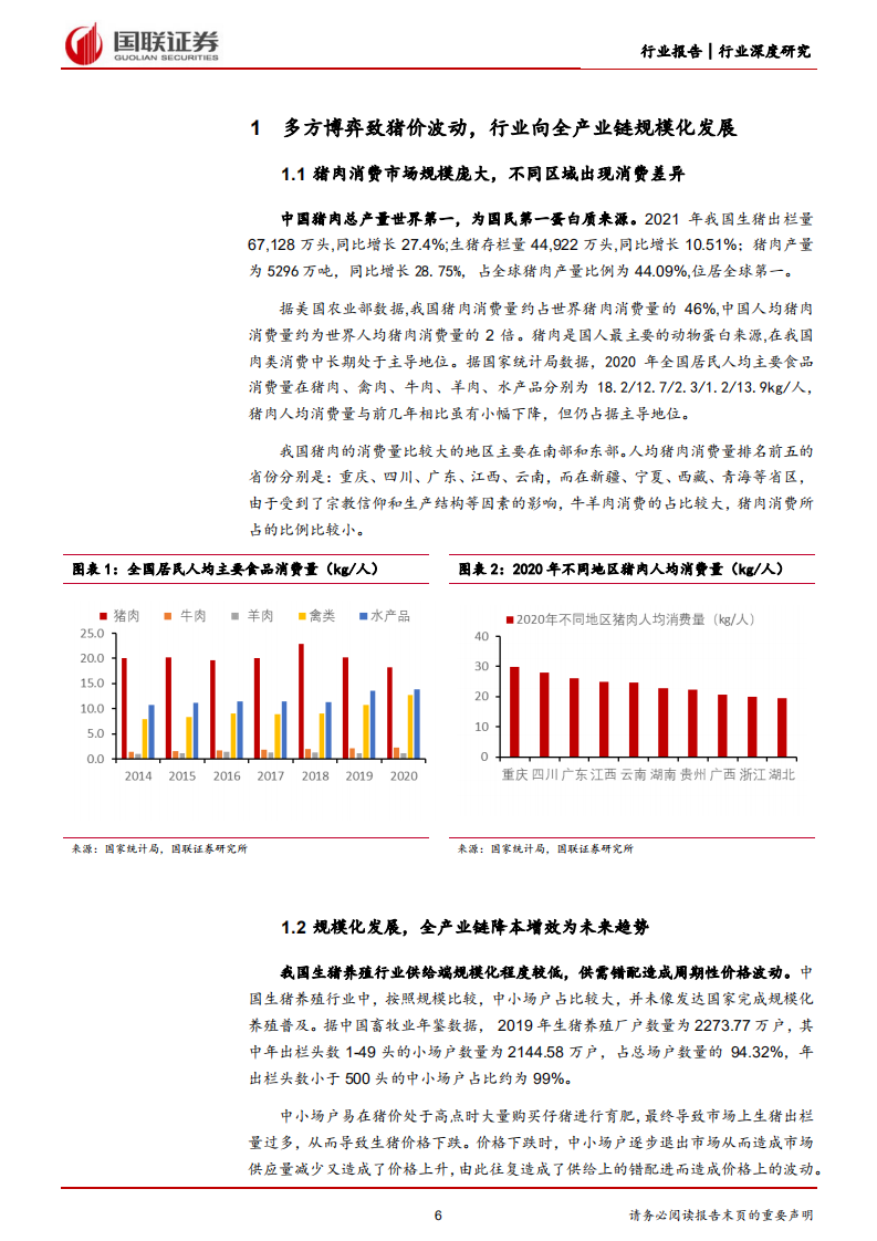 生猪养殖行业系列报告：能繁反转，生猪养殖板块配置机遇再现-220711.pdf 第6页