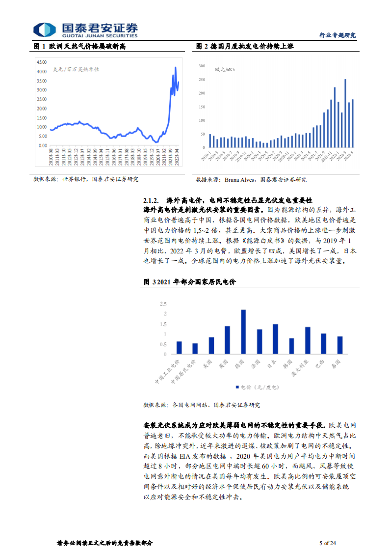 石化新材料行业专题研究：光伏行业高景气，EVA POE迎接新机遇-220810.pdf 第5页