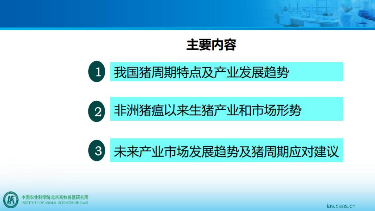中国农业科学院北京畜牧兽医研究所-农林牧渔行业：我国生猪产业形势及未来展望-220715.pdf 第2页