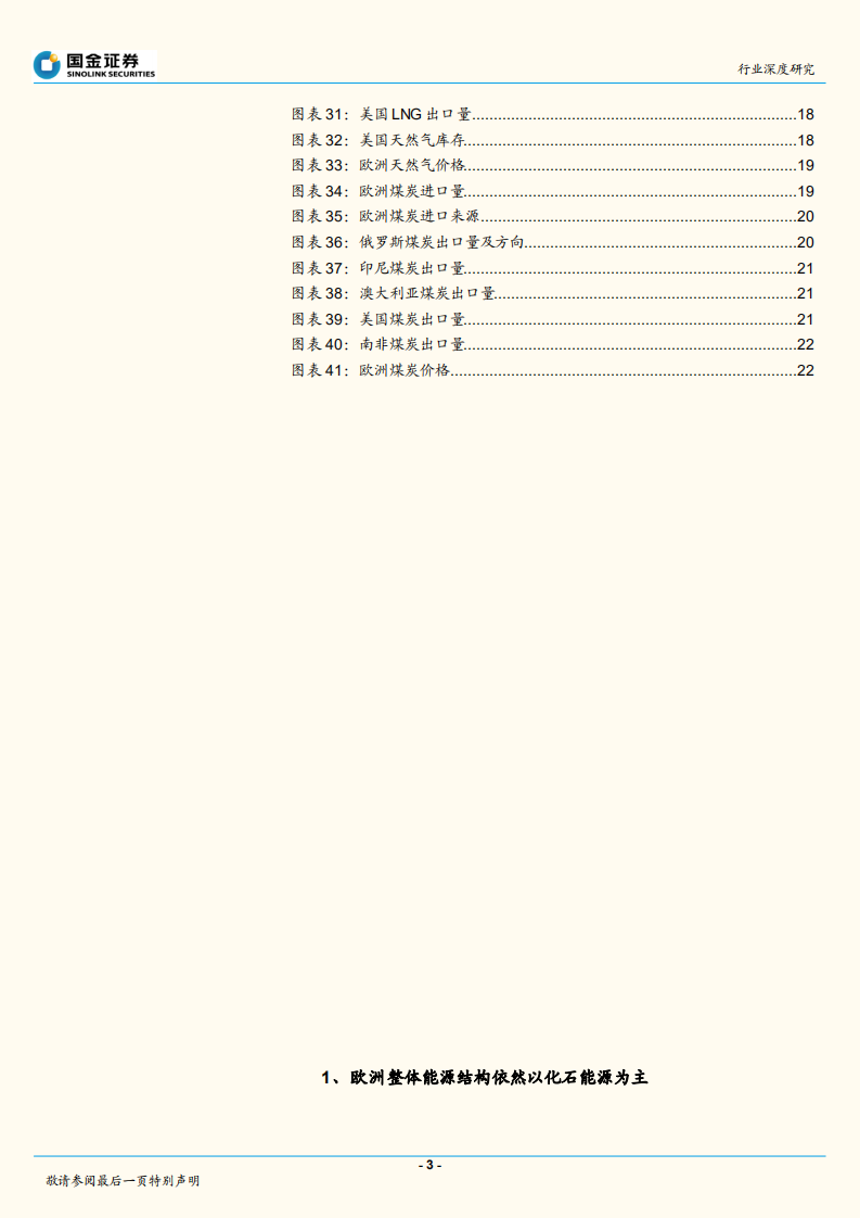 石油化工行业深度研究：15万数据拆解欧洲困局！-220722.pdf 第3页