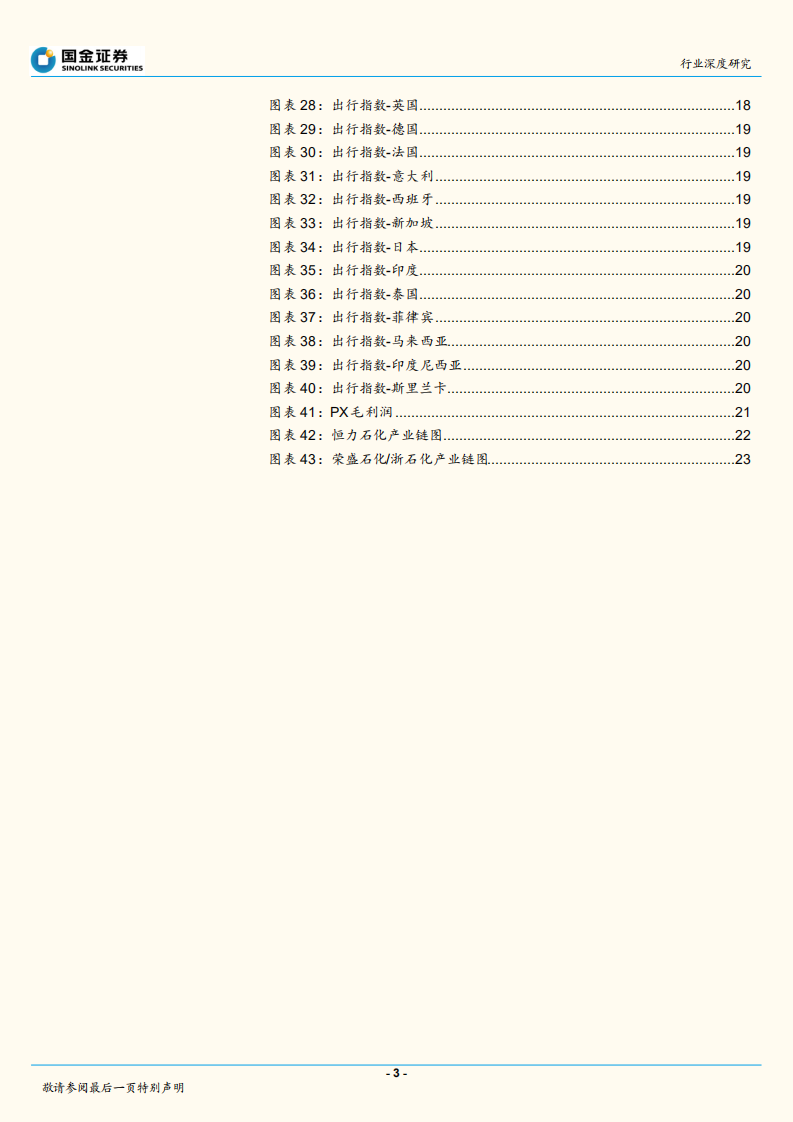 石油化工行业深度研究：炼厂，下一个煤矿！-220708.pdf 第3页