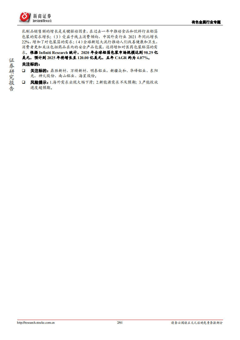 有色金属行业深度报告：铝箔，消费、新能源需求共振下的精细新材料-220728.pdf 第2页