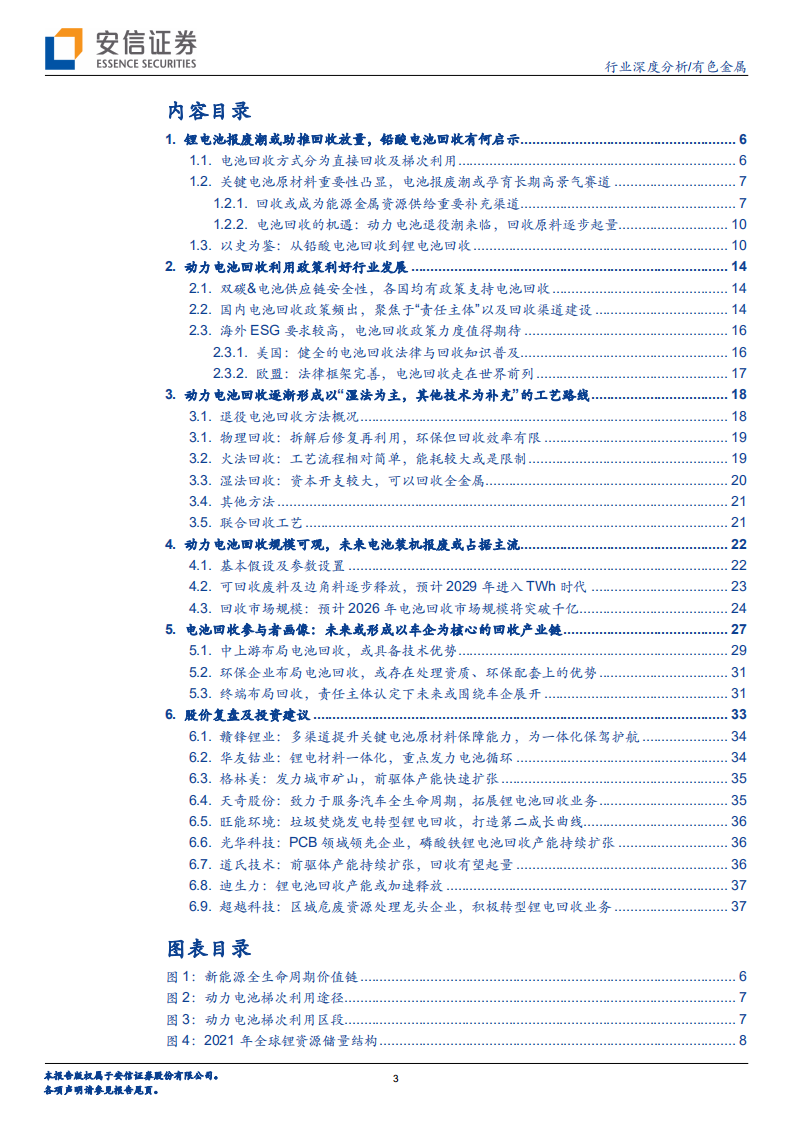 有色金属行业碳中和系列：报废潮或将来临，守望锂电回收景气赛道-220812.pdf 第3页