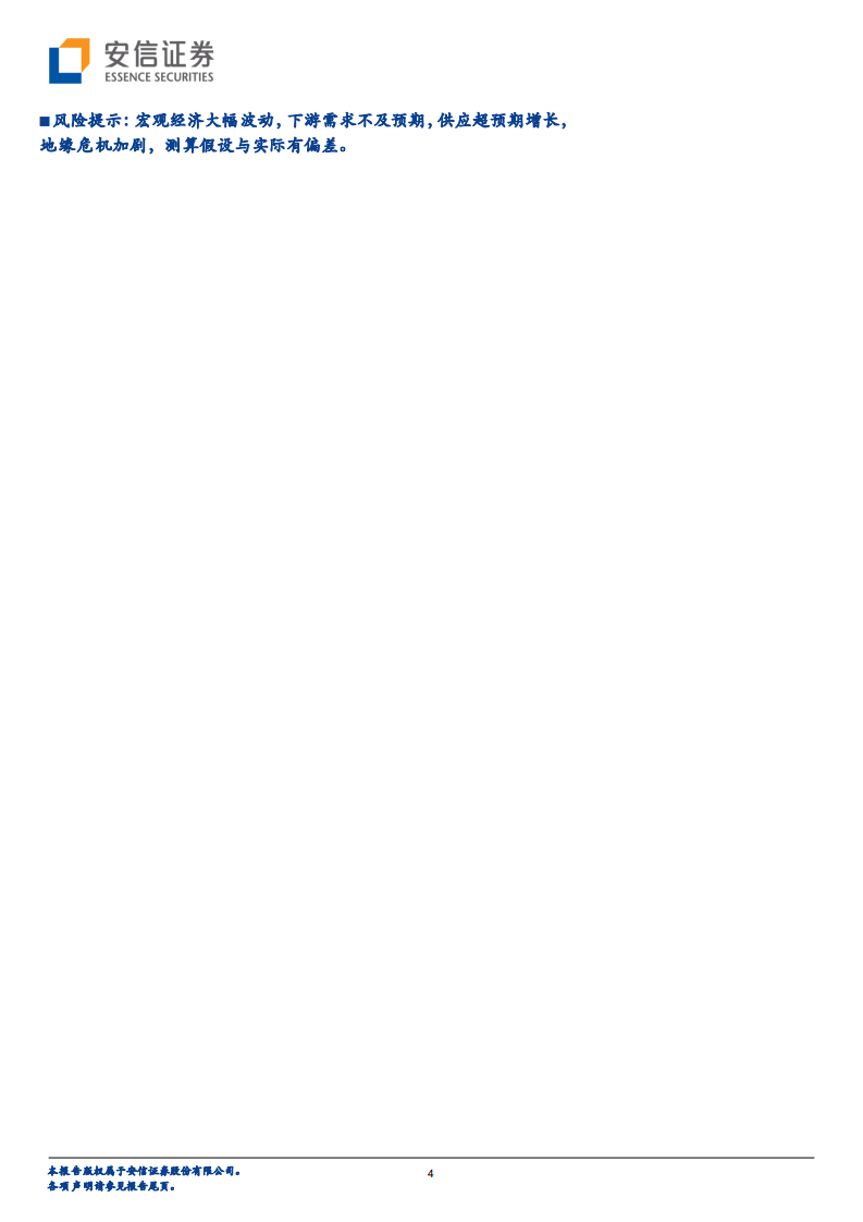有色行业2022中期策略：以业绩为基点，于成长中寻机遇-220701.pdf 第4页