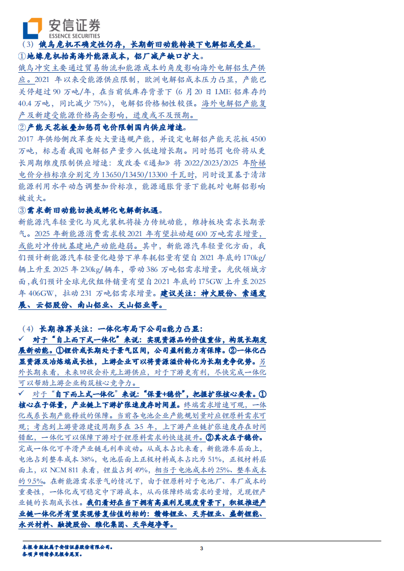 有色行业2022中期策略：以业绩为基点，于成长中寻机遇-220701.pdf 第3页