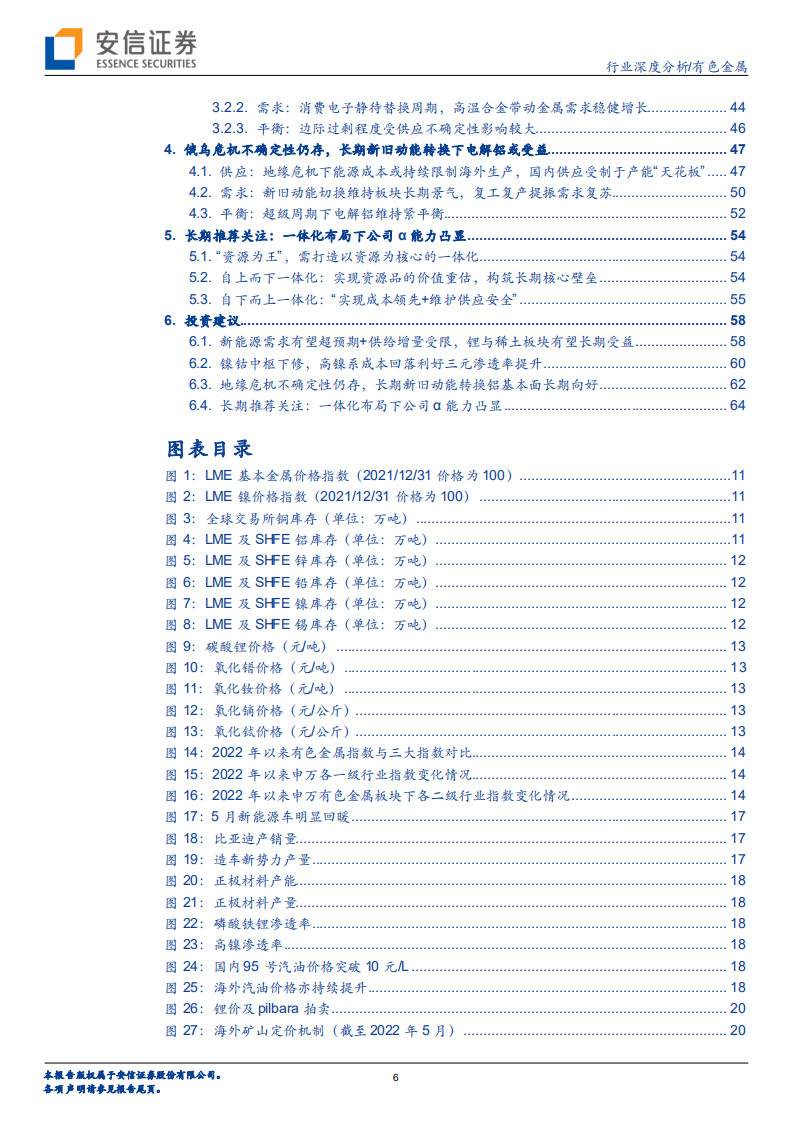 有色行业2022中期策略：以业绩为基点，于成长中寻机遇-220701.pdf 第6页