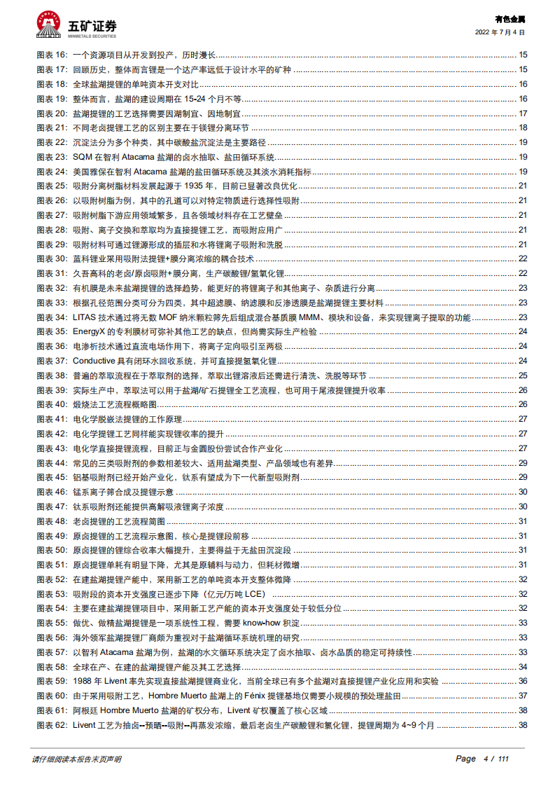 有色金属行业全球盐湖提锂的变革：技术为资源加持，唤醒&ldquo;高原上的沉默宝藏&rdquo;-220704.pdf 第4页